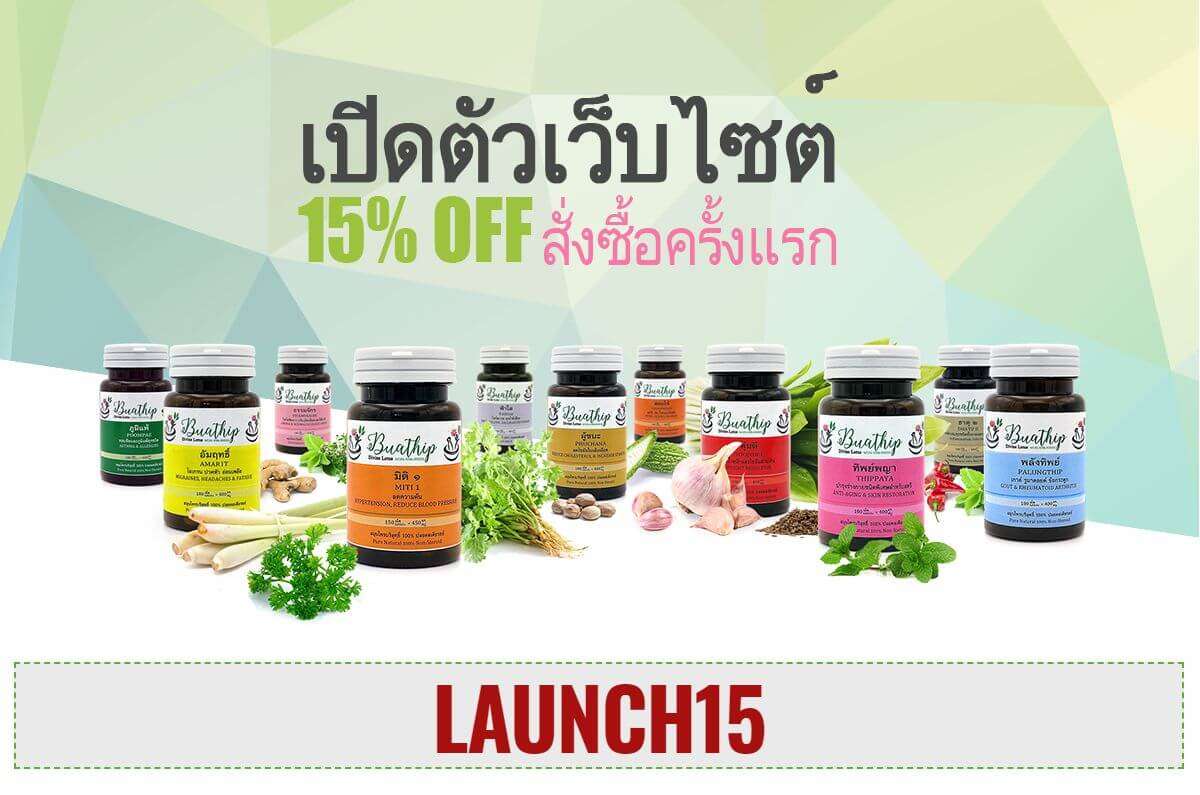 Buathip LAUNCH15 Coupon Code | Staging - Hue Marketing